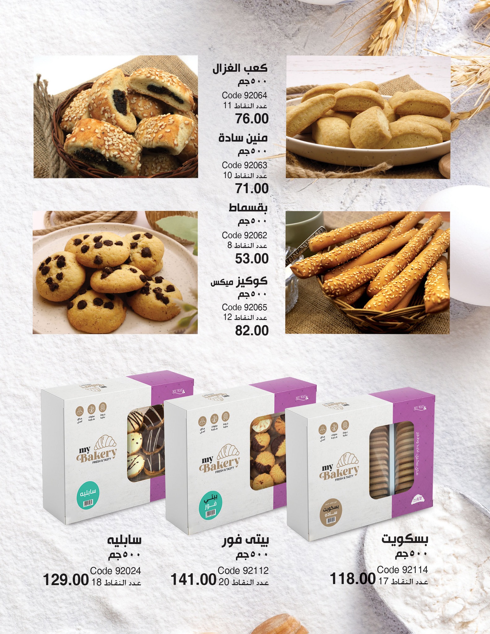 myway offers from 2nov to 30nov 2024 عروض ماى واى من 2 نوفمبر حتى 30 نوفمبر 2024 صفحة رقم 119